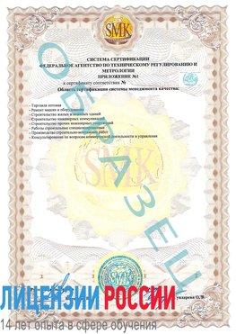 Образец сертификата соответствия (приложение) Дудинка Сертификат ISO 9001
